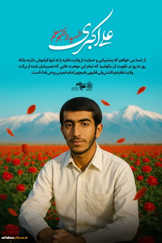 محمد رضا میری
خدایا انسان چقدر باید از انسانیت به دور باشد در این موقع که دین توبه یاری و کمک احتیاج دارد به یاری ،نشتابد آیا انسان میتواند آرام بنشیند و بگذارد که این دشمنان اسلام و انسانیت هر جنایتی را که میخواهند مرتکب شوند؟
 2