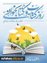 هفته کتاب و کتابخوانی گرامی باد 