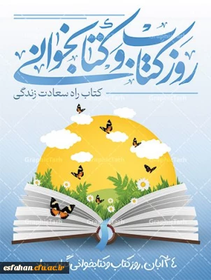 هفته کتاب و کتابخوانی گرامی باد 