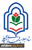 اجلاسیه شهدای دانشگاه فرهنگیان استان اصفهان گلستان شهدای اصفهان نهم آذرماه۱۴۰۴ 2