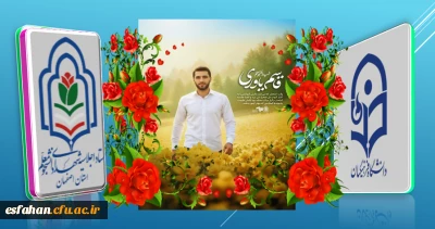 شهید قاسم یاوری

وقت امتحان که می شد. دانش آموزانش را به کنار کوه و دل صحرا می برد و آنجا جلسه امتحان برگزار میکرد معتقد بود آرامش طبیعت
به بچه ها کمک میکند بهتر آزمون بدهند.
