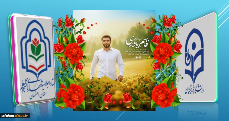 شهید قاسم یاوری

وقت امتحان که می شد. دانش آموزانش را به کنار کوه و دل صحرا می برد و آنجا جلسه امتحان برگزار میکرد معتقد بود آرامش طبیعت
به بچه ها کمک میکند بهتر آزمون بدهند.
