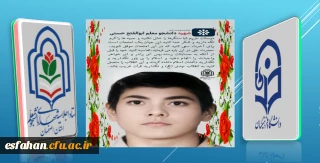 اجلاسیه شهدای دانشجو معلم استان اصفهان 

شهید دانشجو معلم ابوالفتح حسنی