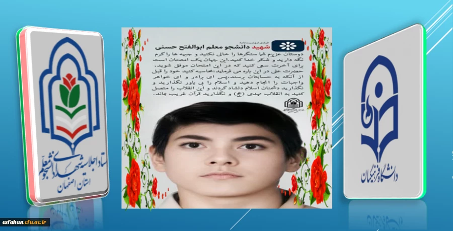 شهید دانشجو معلم ابوالفتح حسنی 2