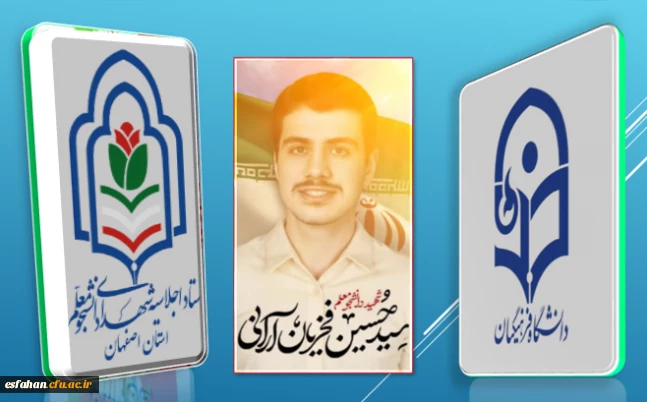 شهید سید حسین فخریان آرانی

جهاد بزرگ ترین وسیله آزمایش خداوندی است .