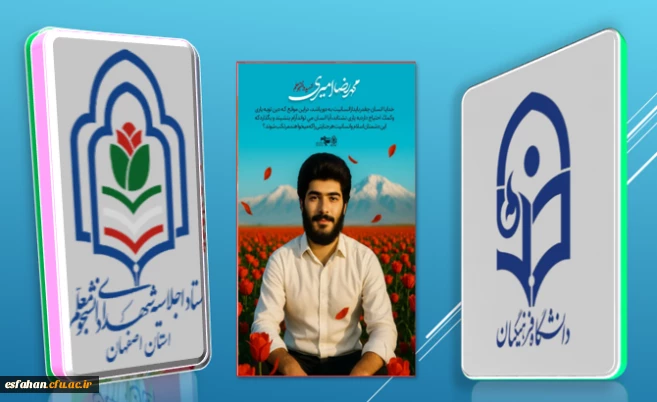 شهید محمدرضا امیری

خدایا انسان چقدر باید از انسانیت به دور باشد در این موقع که دین توبه یاری و کمک احتیاج دارد به یاری ،نشتابد آیا انسان میتواند آرام بنشیند و بگذارد که این دشمنان اسلام و انسانیت هر جنایتی را که میخواهند مرتکب شوند؟
