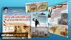 ۲۶ آبانماه یادآور فرمان تاریخی امام خمینی (ره ) برای شکستن حصر سوسنگرد در سال ۱۳۵۹گرامی باد 2