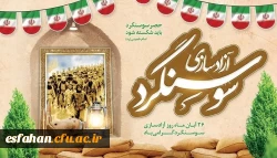 ۲۶ آبانماه یادآور فرمان تاریخی امام خمینی (ره ) برای شکستن حصر سوسنگرد در سال ۱۳۵۹گرامی باد 2