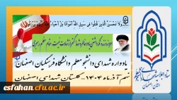 برگزاری اجلاسیه شهدای دانشجو معلم  دانشگاه فرهنگیان استان اصفهانْ نهم آذرماه۱۴۰۴
 گلستان شهدای اصفهان
https://esfahan.cfu.ac.ir/shahid 2