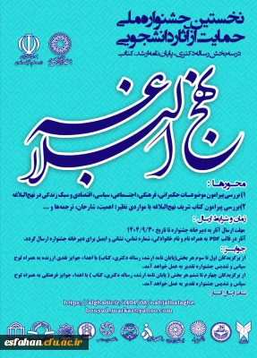 نخستین جشنواره ملی حمایت از آثار دانشجویی در سه بخش رساله دکتری پایان نامه ارشد کتاب