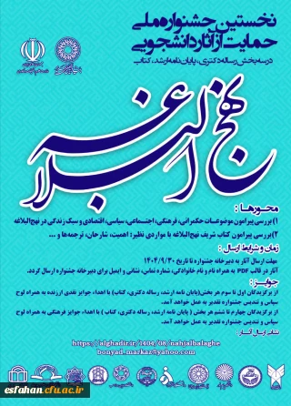 نخستین جشنواره ملی حمایت از آثار دانشجویی در سه بخش رساله دکتری پایان نامه ارشد کتاب