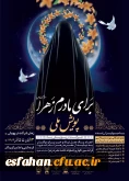 برگزاری پویش ملی برای مادرم زهرا(سلام الله علیها)