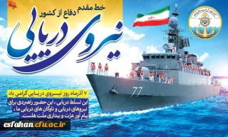 هفتم آذرماه، روز نیروی دریایی بر دریا دلان آبی رنگ ایران زمین مبارک باد