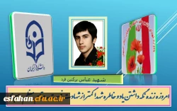 شهید دانشجو معلم شهید عباس برکتین فرد 2