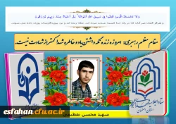 شهید دانشجو معلم محسن تعظیمی    2
