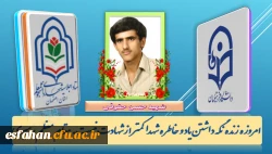 شهید دانشجو معلم حسن حقوقی 2