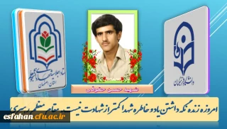 اجلاسیه شهدای دانشجو معلم استان اصفهان

شهید دانشجو معلم حسن حقوقی