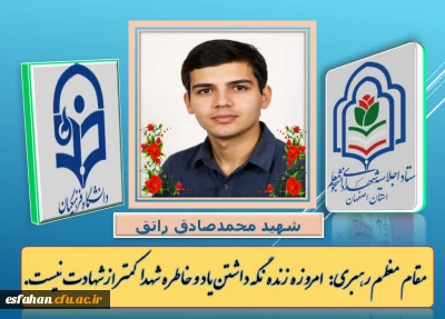 اجلاسیه شهدای دانشجو معلم استان اصفهان

شهید دانشجو معلم محمد صادق راتق