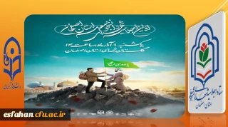 درشهرفیروزه ایم،خونت چراغ راه ماست ای راه تو مسیرمن،قله همیشه  مال ماست

 بیست و یکمین اجلاسیه استانی کنگره ۱۰۳۰ شهید دانشجــومعلم کشور
