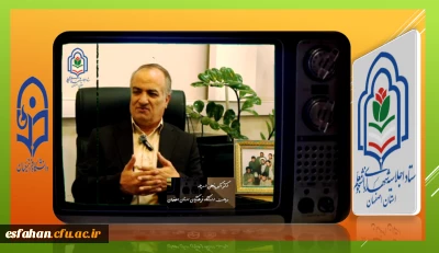 دعوت سرپرست دانشگاه فرهنگیان اصفهان به اجلاسیه ۱۰۲ شهید  دانشجو معلم استان اصفهان و ۱۰۳۰ دانشجومعلم کشور