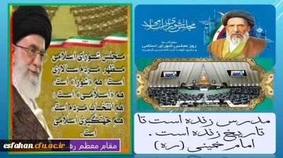 دهم آذر روز مجلس شورای اسلامی گرامی باد