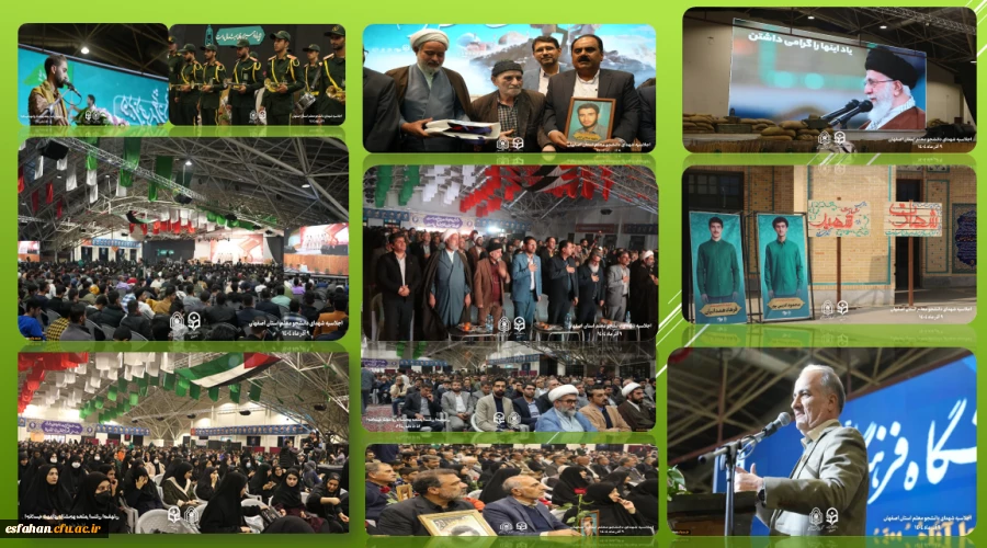 برگزاری اجلاسیه ۱۰۳ شهید دانشجو معلم استان اصفهان  2