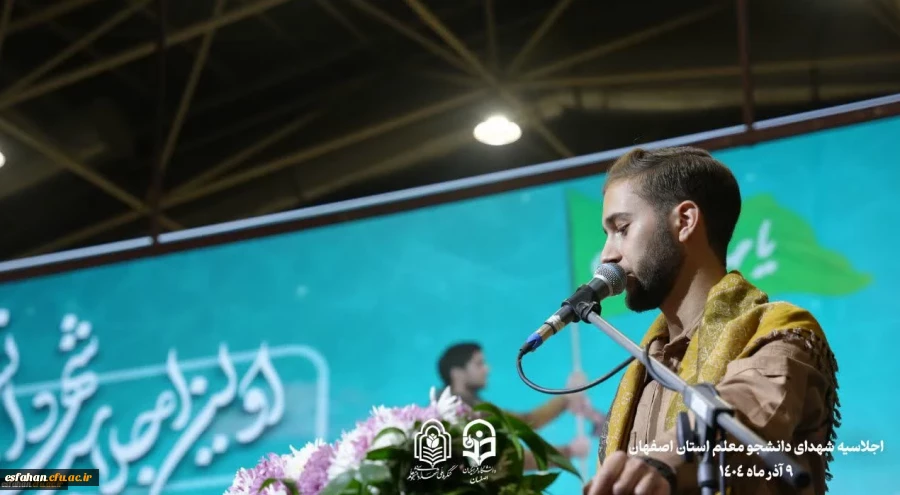 برگزاری اجلاسیه ۱۰۳ شهید دانشجو معلم استان اصفهان  4