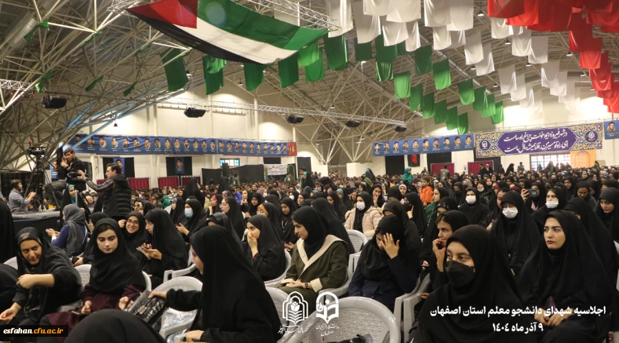 برگزاری اجلاسیه ۱۰۳ شهید دانشجو معلم استان اصفهان  15
