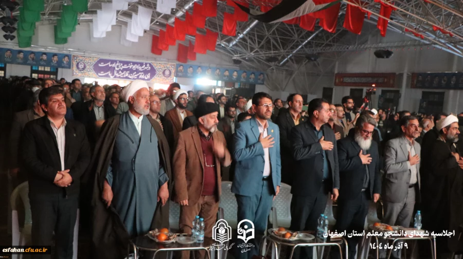 برگزاری اجلاسیه ۱۰۳ شهید دانشجو معلم استان اصفهان  17