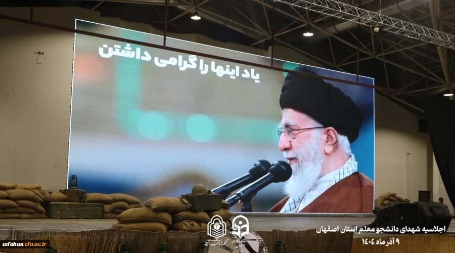 برگزاری اجلاسیه ۱۰۳ شهید دانشجو معلم استان اصفهان  27