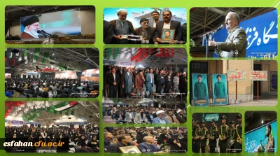 برگزاری اجلاسیه ۱۰۳ شهید دانشجو معلم استان اصفهان 