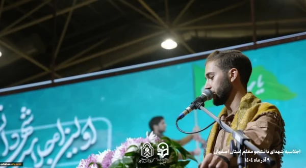 برگزاری اجلاسیه ۱۰۳ شهید دانشجو معلم استان اصفهان  4