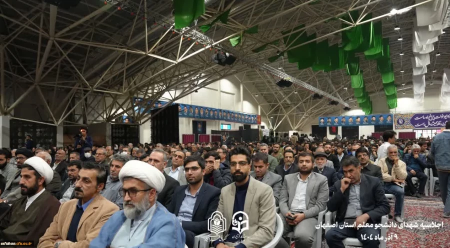 برگزاری اجلاسیه ۱۰۳ شهید دانشجو معلم استان اصفهان  5