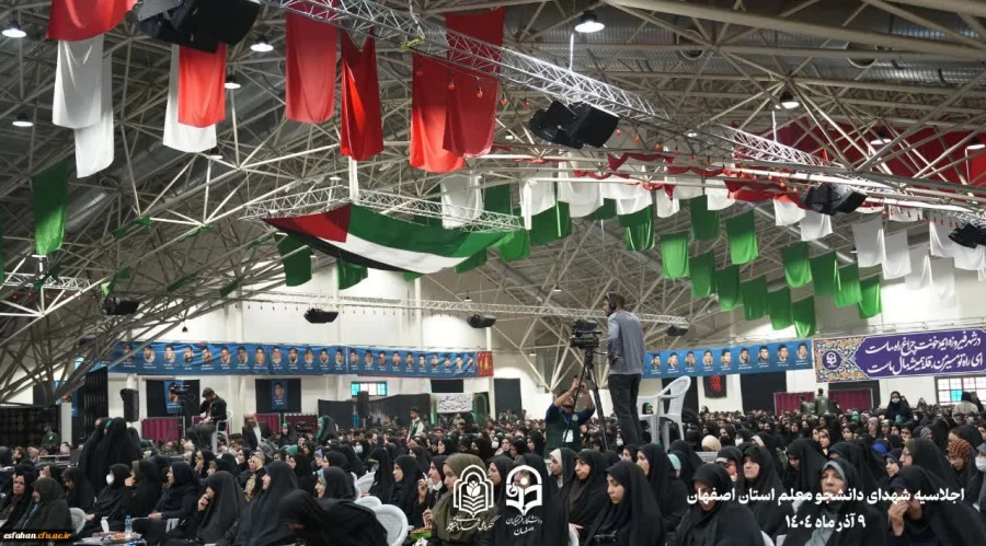 برگزاری اجلاسیه ۱۰۳ شهید دانشجو معلم استان اصفهان  7