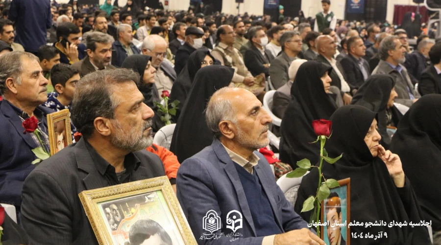 برگزاری اجلاسیه ۱۰۳ شهید دانشجو معلم استان اصفهان  12