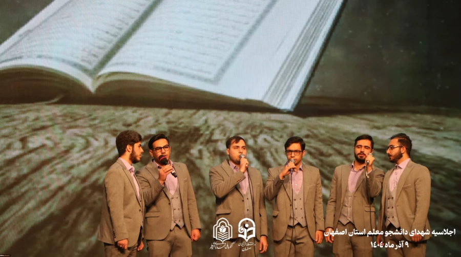 برگزاری اجلاسیه ۱۰۳ شهید دانشجو معلم استان اصفهان  14