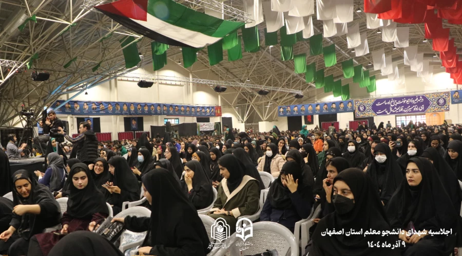 برگزاری اجلاسیه ۱۰۳ شهید دانشجو معلم استان اصفهان  15