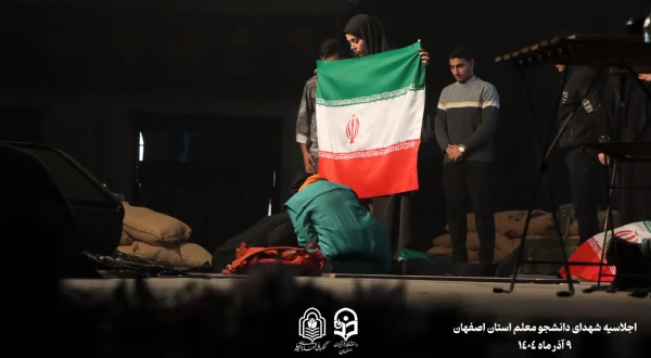 برگزاری اجلاسیه ۱۰۳ شهید دانشجو معلم استان اصفهان  18