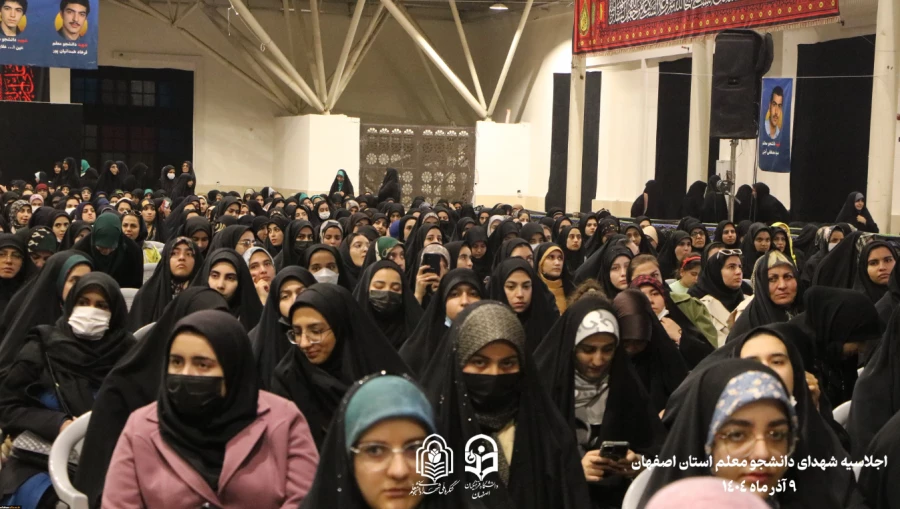 برگزاری اجلاسیه ۱۰۳ شهید دانشجو معلم استان اصفهان  25