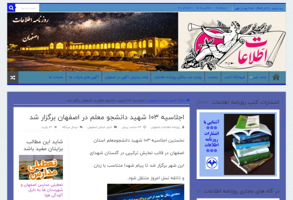 نخستین اجلاسیه 103 شهید دانشجومعلم استان
اصفهان در قالب نمایش ترکیبی در گلستان شهدای
این شهر برگزار شد تا پیام شهدا متناسب با زبان
و ذائقه نسل امروز منتقل شود. 4