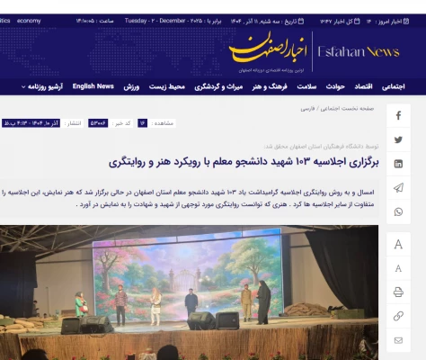 برگزاری اجلاسیه ۱۰۳ شهید دانشجو معلم با رویکرد هنر و روایتگری 3