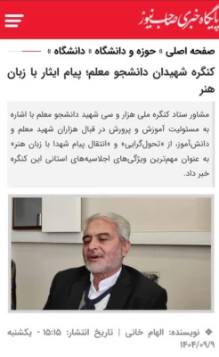 برگزاری اجلاسیه ۱۰۳ شهید دانشجو معلم با رویکرد هنر و روایتگری 7