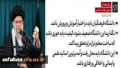 سخنان رهبر معظم انقلاب با معلمین در 27 اردیبهشت ماه 2