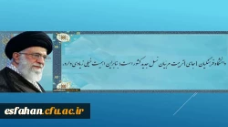 دانشگاه فرهنگیان [جای] تربیت مربّیان نسل جدید کشور است؛ بنابراین اهمّیّت خیلی زیادی دارد. 2
