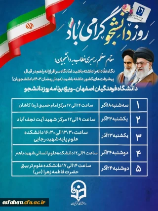 ویژه برنامه های روز دانشجو در دانشگاه فرهنگیان استان اصفهان 