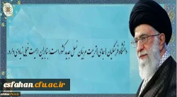 دانشگاه فرهنگیان [جای] تربیت مربّیان نسل جدید کشور است؛ بنابراین اهمّیّت خیلی زیادی دارد. 2