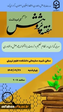 به مناسبت هفته پژوهش