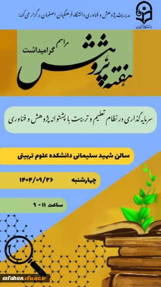 به مناسبت هفته پژوهش