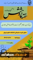 مراسم بزرگداشت روز دانشجو در مرکز شهید آیت نجف آباد 8
