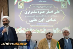 مراسم تکریم و معارفه مسئول نهاد نمایندگی مقام معظم رهبری در دانشگاه فرهنگیان اصفهان 11